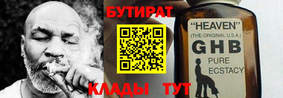 Бутират 99%  Бутират  Дагестанские Огни  Вход с VPN 