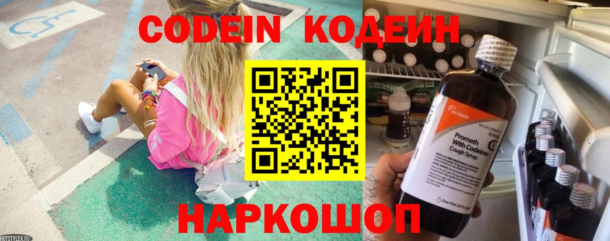 Кодеин напиток Lean (лин)  Кодеиновый сироп Lean напиток Lean (лин)  Вход с VPN  Дагестанские Огни 