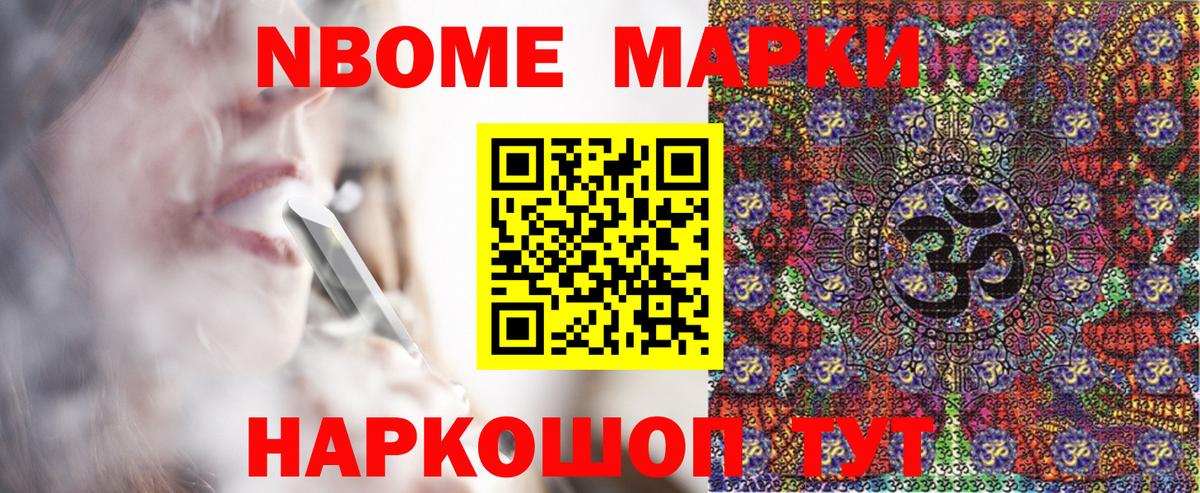 Марки NBOMe 1,5мг  Вход с VPN  Марки NBOMe 1,5мг  где купить   Дагестанские Огни 
